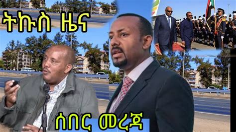 Voa Amharic New Today የዛሬ አማርኛ ዜና 08 Feb 2023 Youtube