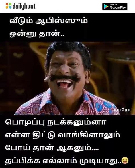 Tamil Jokes Tamil Comedy Memes Funny Comedy Funny Jokes Good Life Quotes Life Is Good Good