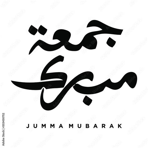 Juma A Mubaraka Arabic Calligraphy Design Vintage Logo Type For The