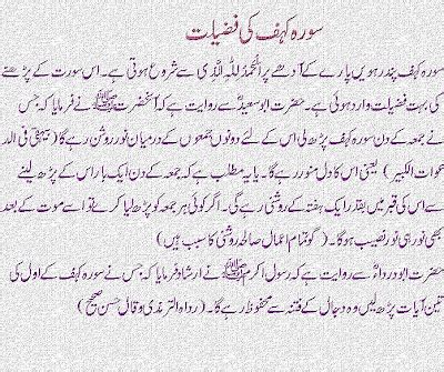 Surah Kahf Benefits In Urdu Faiday Fawaid Tareeqa Tarika Fazilat My