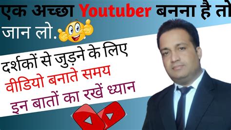 Video Banate Samay Kin Bato Ka Dhyan Rakhna Chahiye Youtube Par Video