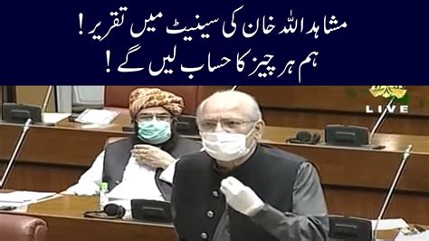 Mushahid Ullah Khan Speech In Senate 30 July 2020 92newshd Youtube