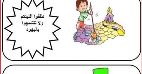 شكرًا جزيلاً على المجهود وكنت أتمنى أن تصفى الكلمات الغريبة والدخيلة على اللغة العربية. إذاعة مدرسية عن النظافة بالمقدمة