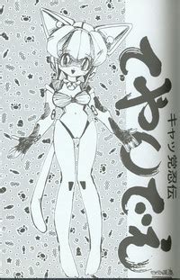 Cattou Ninden Teyandee Ryou Nhentai Hentai Doujinshi And Manga