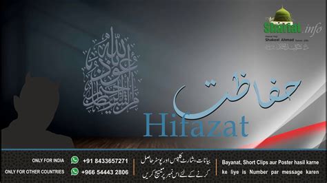 Hifazat Bayan By Hazrat Haji Shakeel Ahmad Sahab Db Youtube