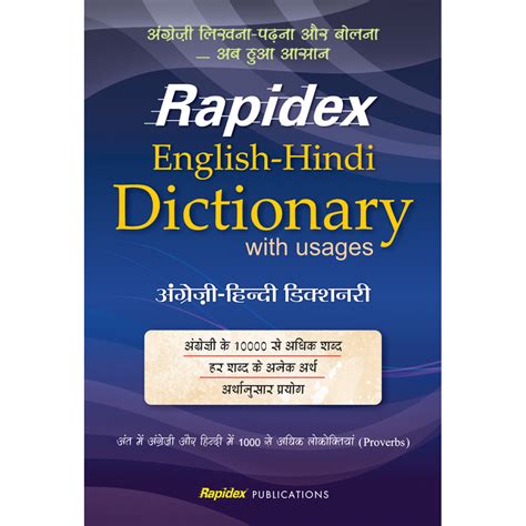 Rapidex English Hindi Dictionary