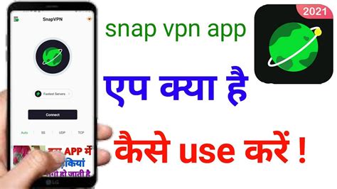 Snap Vpn App Kya Haisnap Vpn App Kaise Use Karesnap Vpn App Kaise