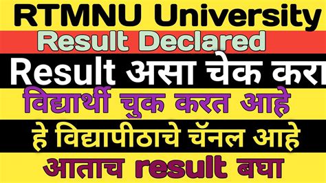rtmnu nagpur university result declared how to check rtmnu result 2021 rtmnu result 2021