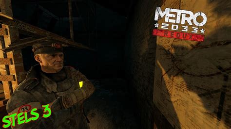 Чёрная станция Стелс прохождение Metro 2033 Redux Youtube