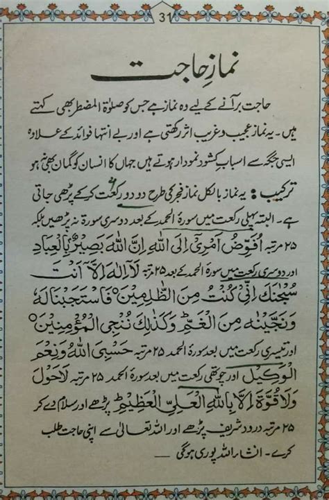 Namaz Hajat Islamic Quotes Quran Islamic Messages Quran
