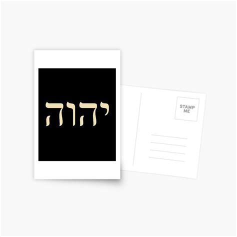 Yhvh Hebrew Name Of God Tetragrammaton Yahweh Jhvh Postcard For Sale