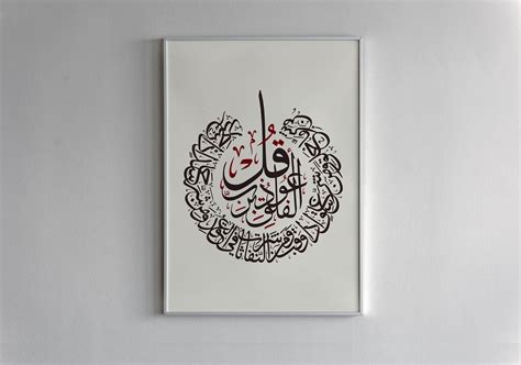 Minimalist Arabic Calligraphy Art Print Surah Al Falaq Etsy