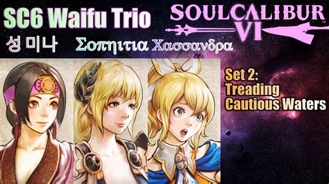 Soul Calibur 6 Nude Mods SC Waifu Trio Set 2 Treading Cautious Waters