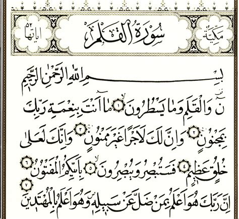 68 surah qalam quran urdu with translation and recitation. Al Insan Ayat 31 - Rowansroom