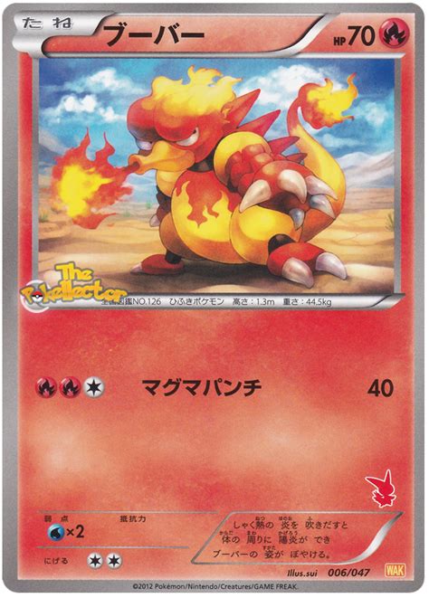 Magmar ex team rocket returns #44 pokemon card these pictures of this page are about:magmar pokemon card. Magmar - Exciting Battle for Everyone #6 Pokemon Card
