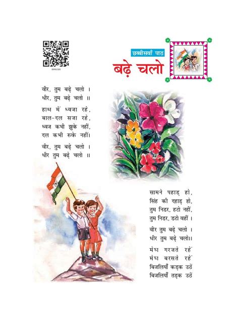 Class Hindi Poem Ncert Solutions Sitedoct Org
