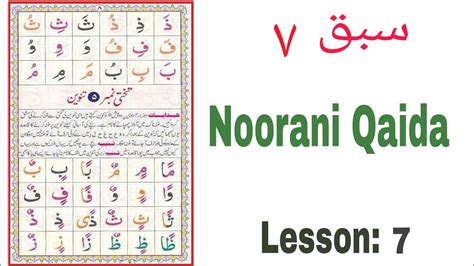 Noorani Qaida Lesson 7 Siyarah YouTube
