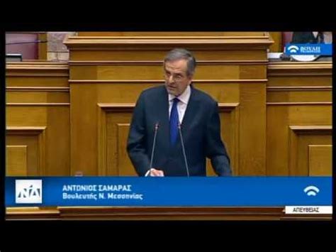 Στη βουλή των ελλήνων δύο αιώνες μετά. ΣΑΜΑΡΑΣ ΑΝΤΩΝΗΣ ΟΜΙΛΙΑ ΒΟΥΛΗ ΓΙΑ ΣΥΜΦΩΝΙΑ ΤΩΝ ΠΡΕΣΠΩΝ 24 ...