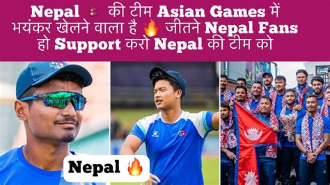 Nepal Cricket Team Asian Games Me Khatarnak Hone Wala Hai India Aur
