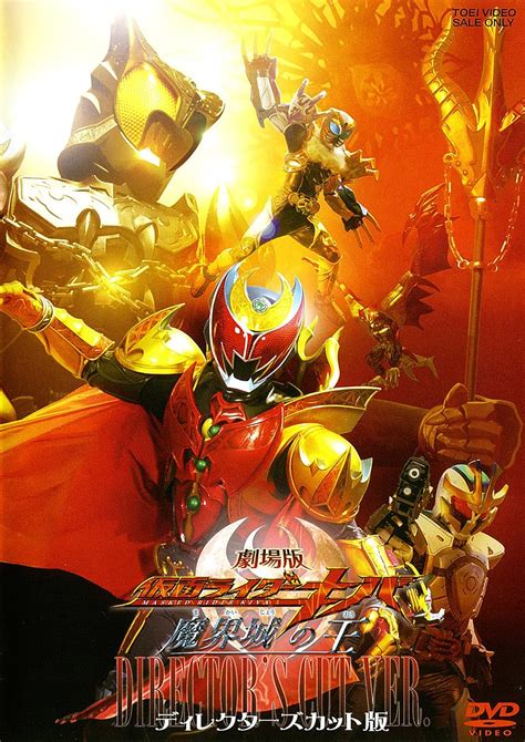 Kamen Rider Kiva King Of The Castle In The Demon World 2008
