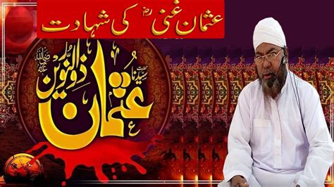Hazrat Usman Ghani RA Ki Shahadat Ka Waqia The Martyrdom Of Hazrat
