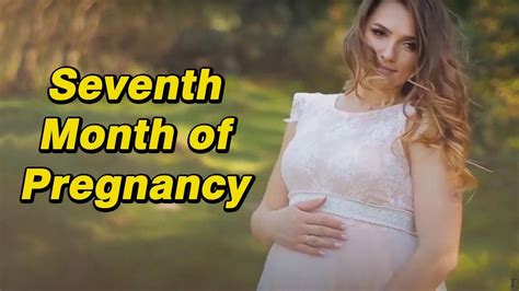 seventh month of pregnancy गर्भावस्था का सातवाँ महीना लक्षण बच्चे का विकास और शारीरिक बदलाव