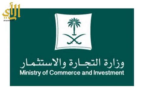 تعرّف على أنشطة وخدمات وزارة التجارة والصناعة، ونسعد باستقبال استفساراتكم واقتراحاتكم على الخط الساخن: بيان من وزارة التجارة والاستثمار ومؤسسة النقد العربي ...