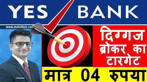 View daily, weekly or monthly formats back to when yes bank ltd. YES BANK SHARE PRICE TODAY | दिग्गज ब्रोकर का टारगेट | YES ...