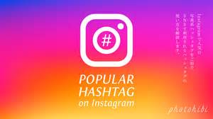 【instagram】インスタで人気の「おしゃれな写真系ハッシュタグ」まとめ！付け方や検索についても解説します。 Photohibi