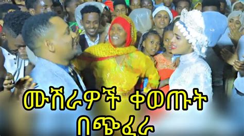 ባህላዊ የሙሽራ ጭፈራ ሰርግ Ethiopian Best Wedding Video Habesha Serg Bahlawi