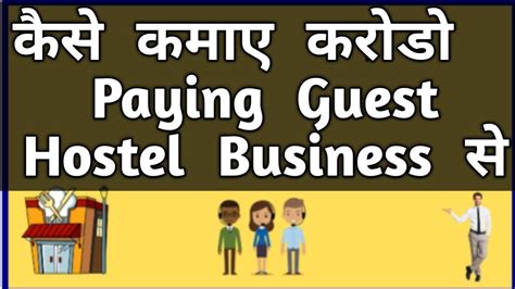 How To Start Paying Guest Startup Hostel Business जाने सब हिन्दी मे