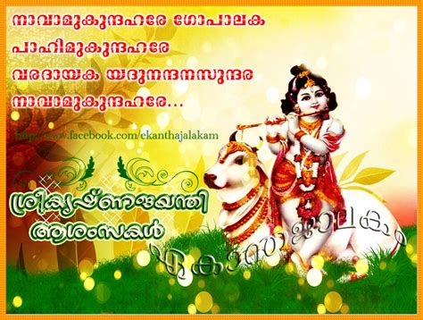 Repute wishes all a happy sreekrishna jayanthi. Lovely Quotes For You: Sree Krishna Jayanthi Wishes