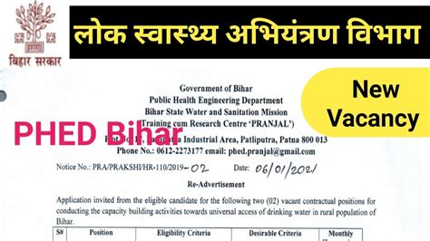 Phed Bihar New Recruitment 2021 Eligibility Criteria Je Counselling List Youtube
