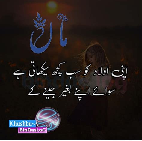 Missing Mother Quotes In Urdu Good Throw Newsletter Pictures