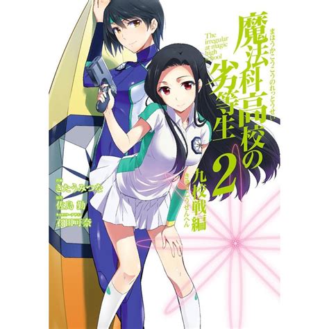 The Irregular At Magic High School Nine Schools Competition Arc Vol 2