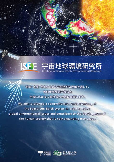 Publication Isee Institute For Space Earth Environmental Research