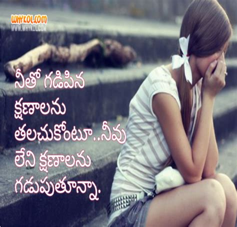 In this collection of fake friend quotes, you can hear your own stories, and feel your own experiences. Memories of love Quotes in Telugu language - WhyKol