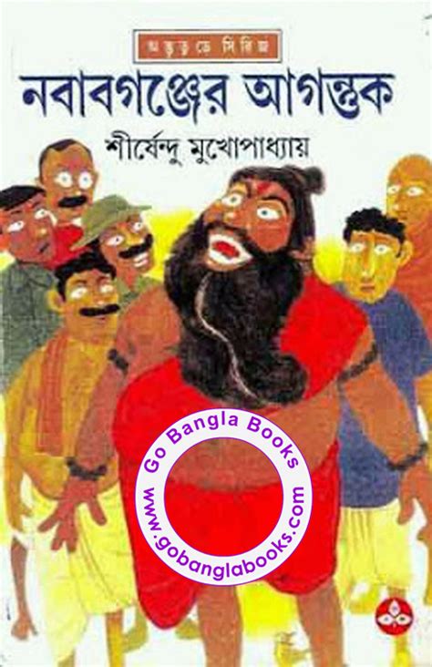 Nobabgonjer Agontuk By Shirshendu Mukhopadhyay Bangla Advuture Series