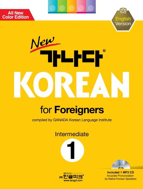 New 가나다 Korean for Foreigners. 1(Intermediate)(개정판)(CD1장포함) - 인터넷교보문고