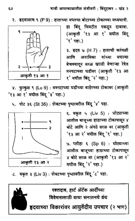 Acupressure Points Chart In Marathi Best Picture Of Chart Anyimageorg