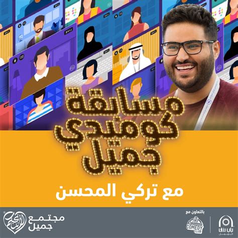 Community Jameel launches Comedy Jameel | Abdul Latif Jameel®