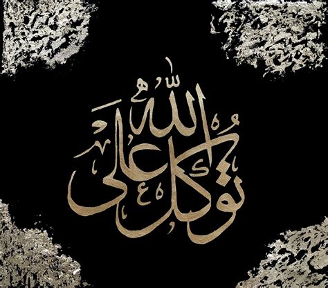 Wa Tawakkal Ala Allah Calligraphy Islamic Islamic Calligraphy