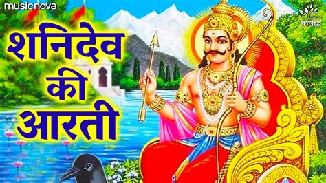 Shani Dev Ki Aarti Om Jai Jai Shani Maharaj Aarti शनि देव की आरती