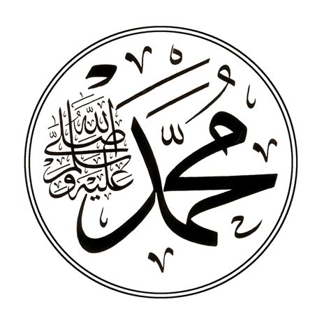 Muhammad White Free Islamic Calligraphy