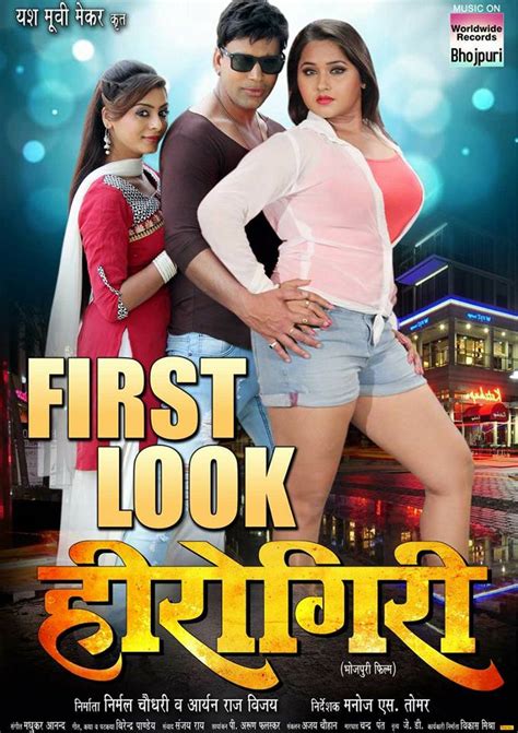 Herogiri Bhojpuri Movie New Poster Feat Kajal Raghwani Anand Ojha