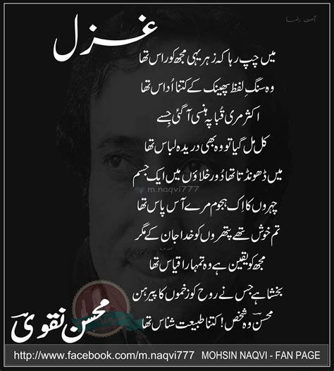 Pin By Uzma On Poetry And Wisdom Mohsin Naqvi Poetry Poetry Text