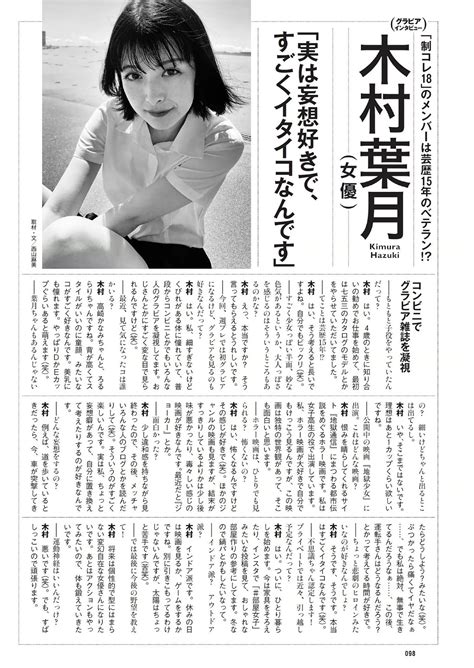eyval net きむらはづき 木村葉月 Hazuki Kimura Weekly Playboy 2019 12 02 少女H