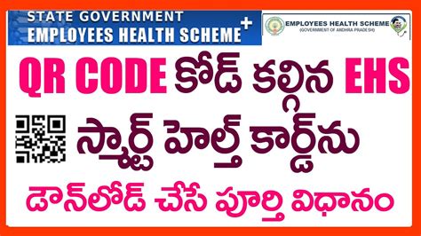 How To Download Ehs Smart Health Card With Qr Code Employee Health