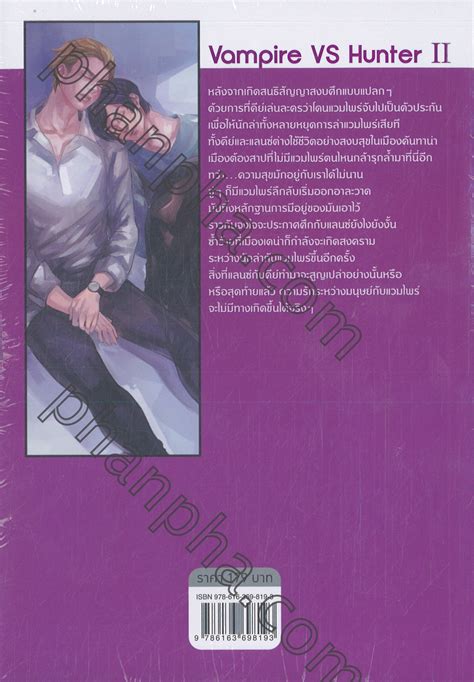 Vampire Vs Hunter Ii ล่าหัวใจนายแวมไพร์ เล่ม 02 Phanpha Book Center