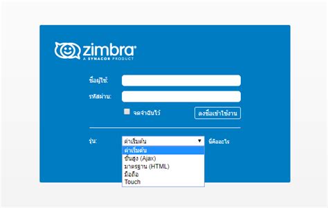 Zimbra Best Idc บริการ Idc Domain Hosting Co Location